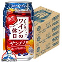 ノンアル ワイン 無料 サントリー ノンアルでワインの休日 サングリア オレンジ＆カシス 350ml×1ケース/24本『ASH』