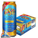 PSB 糖質ゼロ サントリー パーフェクトサントリービール エールビール 500ml×1ケース/24本『YML』