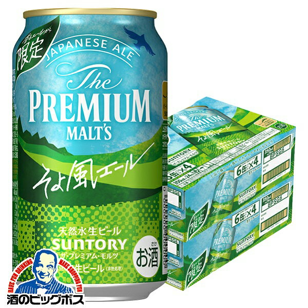 【ビール】【本州のみ 送料無料】優良配送 サントリー プレミアムモルツ そよ風エール 350ml×2ケース/48本《048》『CSH』