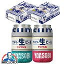 【YOASOBI缶ホルダー4個付き】【ビール】【本州のみ 送料無料】サントリー 生ビール 350ml×2ケース/48本《048》『CSH』 ヨアソビ