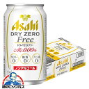 【他商品と同時購入不可】【ノンアルコール ビール】【送料無料】アサヒ ドライゼロ フリー 350ml×1ケース/24本《024》『IAS』【倉庫C】