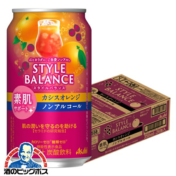 ノンアルコール チューハイ 【本州のみ 送料無料】アサヒ スタイルバランス 素肌サポート カシスオレンジ 350ml×1ケース/24本《024》『FSH』