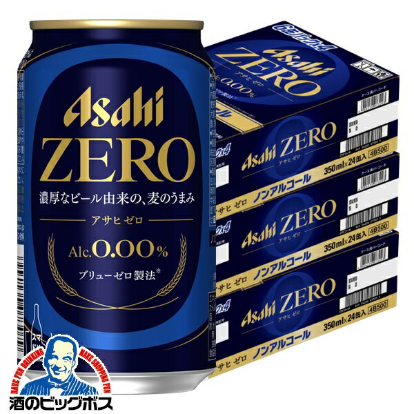 【予約】【2024年4月9日新発売】【ノンアルコールビール】【送料無料】アサヒ ゼロ Alc.0.00% 350ml×3ケース/72本《072》『CSH』