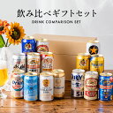 【D会員エントリーP10倍】地域限定 まだ間に合う 母の日 ビール 飲み比べ プレゼント ギフト セット 高級【本州のみ 送料無料】【Aセット】第3弾 国産ビール プレミアムセット『GFT』 出産内祝 内祝い 誕生日 父の日 お中元 ギフトセット GIFT