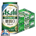 【他商品と同時購入不可】【ビール類 発泡酒 糖質ゼロ 糖質0】【本州のみ 送料無料】アサヒ スタイルフリー 350ml×2ケース/48本《048》『IAS』【倉庫C】