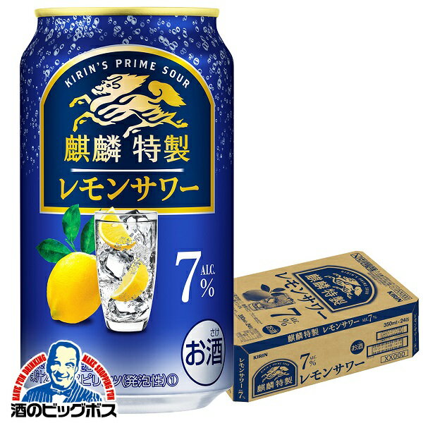 【他商品と同時購入不可】【レモンサワー チューハイ 酎ハイ】【本州のみ 送料無料】キリン 麒麟特製 レモンサワー ALC.7% 350ml×1ケース/24本《024》『YML』【倉庫B】