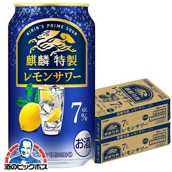 【他商品と同時購入不可】【レモンサワー チューハイ 酎ハイ】【本州のみ 送料無料】キリン 麒麟特製 レモンサワー ALC.7% 350ml×2ケース/48本《048》『YML』【倉庫B】