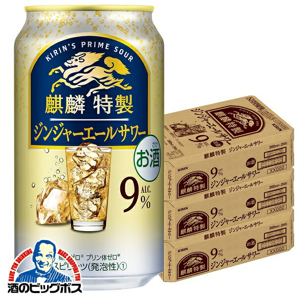 キリン 麒麟特製 ジンジャーエールサワー 350ml×3ケース/72本《072》『BSH』