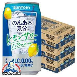 ノンアルコール チューハイ 送料無料 サントリー のんある気分 レモンサワーテイスト 350ml×3ケース/72本《072》『FSH』【倉庫A】