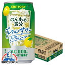 ノンアルコール チューハイ 送料無料 サントリー のんある気分 グレープフルーツサワーテイスト 350ml×1ケース/24本《024》『FSH』