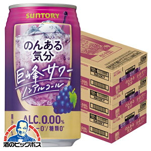 ノンアルコール チューハイ 送料無料 サントリー のんある気分 巨峰サワーテイスト 350ml×3ケース/72本《072》『FSH』【倉庫A】