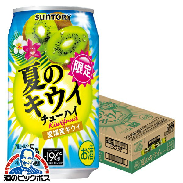 196 キウイ 缶チューハイ サワー サントリー -196 夏のキウイチューハイ 350ml×1ケース/24本《024》『YML』