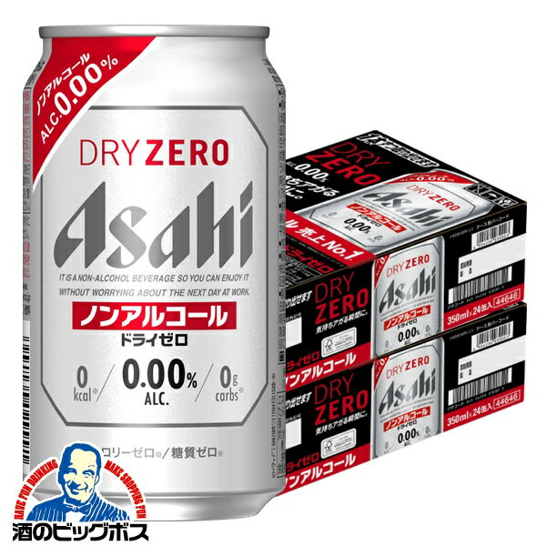 【他商品と同時購入不可】【ノンアルコール ビール】【送料無料】アサヒ ドライゼロ 350ml×2ケース/48本《048》『IAS』【倉庫C】