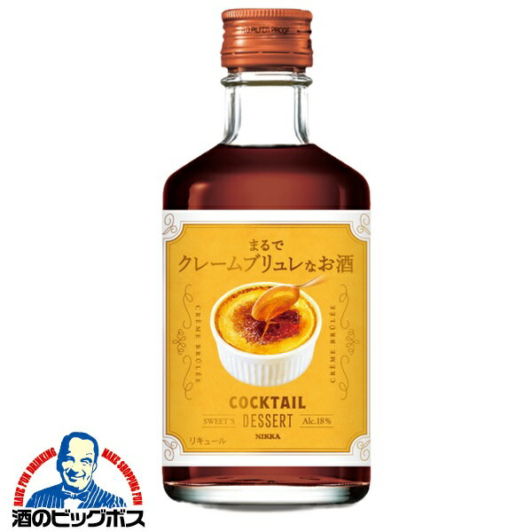 リキュール ニッカ カクテルデザート クレームブリュレ 300ml瓶×1本【倉庫A】