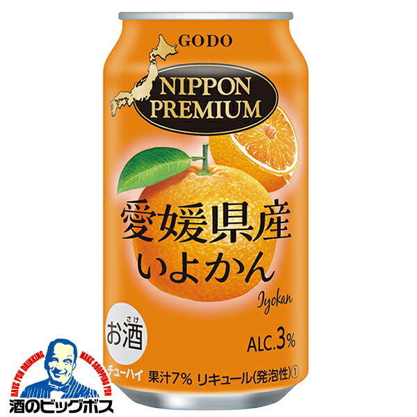 チューハイ サワー【本州のみ 送料無料】合同酒精 ニッポンプレミアム 愛媛県産いよかん 350ml×1ケース/24本《024》『FSH』 日本プレミアムのサムネイル