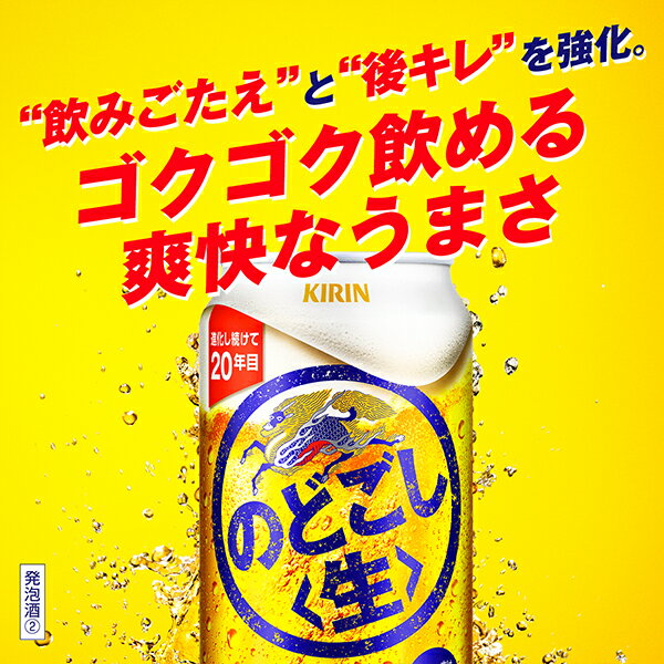 【早いもの勝ち！★先着クーポン】【新ジャンル】【本州のみ 送料無料】キリン のどごし生 500ml×2ケース（48本）《048》 『CSH』