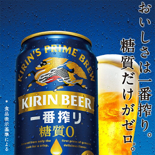 なんと全品10倍!(要エントリー) 【ビール】【本州のみ 送料無料】キリン 一番搾り 糖質ゼロ 350ml×3ケース/72本《072》『CSH』
