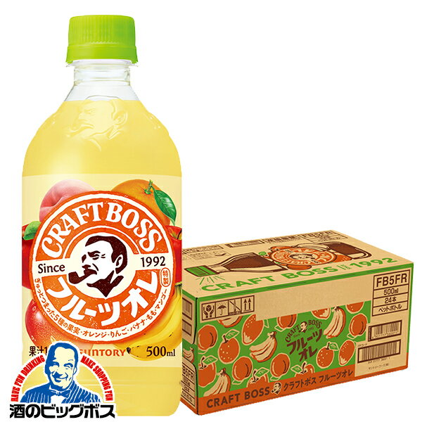 フルーツオレ ボス 送料無料 サントリー クラフトボス フルーツオレ 500ml×1ケース/24本《 ...