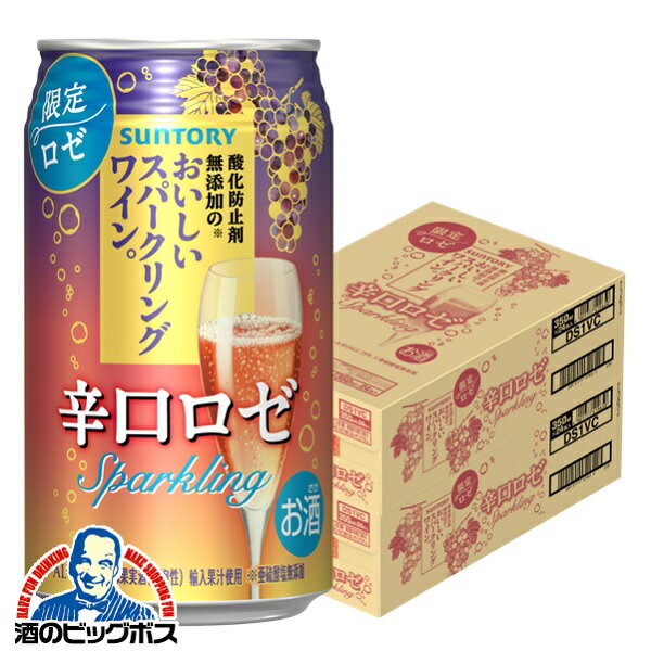 【予約】【2024年7月9日限定発売】【ロゼワイン】【本州のみ 送料無料】サントリー 酸化防止剤無添加のおいしいスパークリングワイン 辛口ロゼ 350ml×2ケース/48本《048》『BSH』