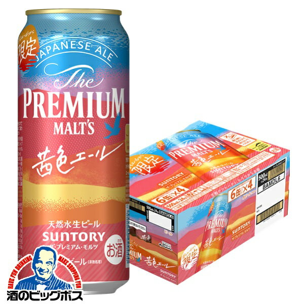 【ビール】【他商品と同時購入不可】【本州のみ 送料無料】サントリー ザ・プレミアム・モルツ 茜色エール 500ml×1ケース/24本《024》『YML』 プレミアムモルツ プレモル 限定のサムネイル