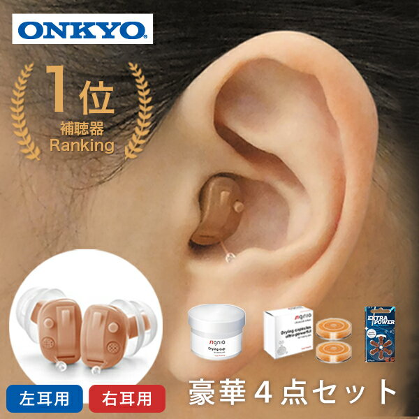 楽天市場】オンキョー 補聴器 OHS-D21 片耳 デジタル 音がクリア 楽天市場】オンキョー 補聴器 OHS-D21 片耳 デジタル 音がクリア