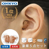 オンキョー 補聴器 OHS-D21 片耳 デジタル 音がクリアなベストセラー ONKYO 耳穴式...