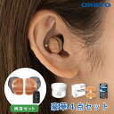 補聴器 オンキョー 新商品 onkyo 補聴器電池 pr41(312) おしゃれ 両耳 右耳 左耳 リモコン付き 携帯 ケース 目立たない補聴器 耳あな おすす...