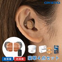 オンキョー 補聴器 ohs-d31 リモコン付き 自動調整 医療機器認証済 TVモードあり おしゃれ 片耳 右耳 左耳 携帯 ケース 目立たない補聴器 耳あな ...