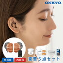 P10 還元 14日20時～17日9時59分 オンキョー 補聴器 ohs-d31 リモコン付き 自動調整 医療機器認証済 TVモードあり おしゃれ 片耳 右耳 左耳 携帯 ケース 目立たない補聴器 耳あな おすすめ 小さい 軽度 中等度難聴 onkyo