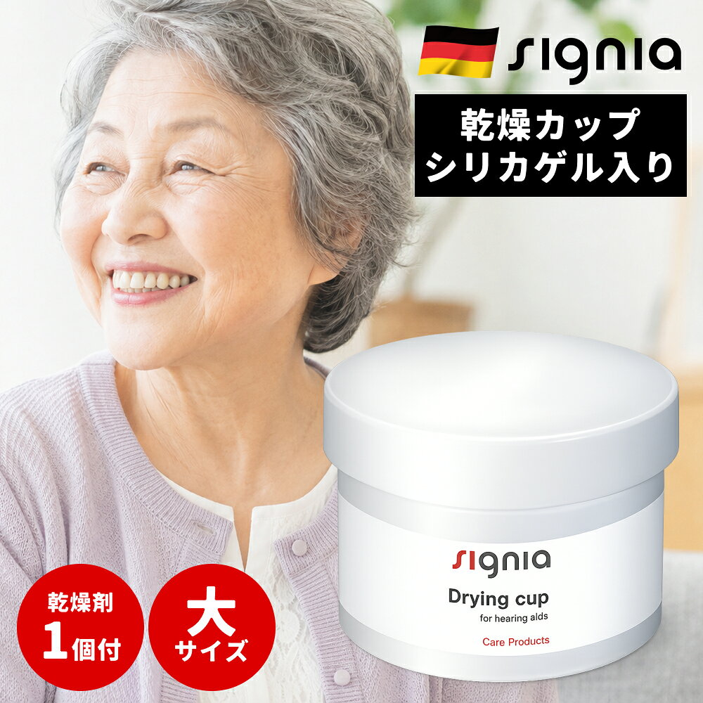 補聴器を乾燥させるための保管用カップ 汚れたままの補聴器をそのまま放置すると、 故障の原因にもつながります。 補聴器を毎日ベストな状態でご使用いただくために、 乾燥させることが長くお使いいただける秘訣！ ・ケースの中に乾燥剤をセットして、補聴器を 保管することで湿気を取り除く ・シリカゲルの交換時期目安：約3ヵ月 *夏季は1ヵ月 (乾燥剤のオレンジ色が白色に変わったら交換してください) 様々な贈り物にご利用いただけます 〜大切な人への贈り物に〜 内祝い・お返し 出産内祝い 結婚内祝い 新築内祝い 快気祝い 入学内祝い 結納返し 香典返し 引き出物 結婚式 引出物 法事 引出物　お礼 謝礼 御礼 お祝い返し お祝い 成人祝い 卒業祝い 結婚祝い 出産祝い 誕生祝い 初節句祝い 入学祝い 就職祝い 新築祝い 開店祝い 移転祝い 退職祝い 還暦祝い 古希祝い 喜寿祝い 米寿祝い 退院祝い 昇進祝い 栄転祝い 叙勲祝い こんな方への贈り物に・・ お父さん お母さん 兄弟 姉妹 子供 おばあちゃん おじいちゃん 奥さん 彼女 旦那さん 彼氏 先生 職場 先輩 後輩 同僚 その他 法人向け プレゼント お土産 手土産 プチギフト お見舞 ご挨拶 引越しの挨拶 誕生日 バースデー お取り寄せ 開店祝い 開業祝い 周年記念 記念品 お茶請け 菓子折り おもたせ 贈答品 挨拶回り 定年退職 転勤 来客 ご来場プレゼント ご成約記念 表彰 季節のご挨拶 御正月 お正月 御年賀 お年賀 御年始 母の日 父の日 初盆 お盆 御中元 お中元 お彼岸 残暑御見舞 残暑見舞い 敬老の日 寒中お見舞 クリスマス バレンタイン お歳暮 御歳暮 春夏秋冬 季節のギフト 1月 お年賀 正月 成人の日 2月 節分 旧正月 バレンタインデー 3月 ひな祭り ホワイトデー 春分の日 卒業 卒園 お花見 春休み 4月 イースター 入学 就職 入社 新生活 新年度 春の行楽 5月 ゴールデンウィーク こどもの日 母の日 6月 父の日 7月 七夕 お中元 暑中見舞 8月 夏休み 残暑見舞い お盆 帰省 9月 敬老の日 シルバーウィーク 10月 孫の日 運動会 学園祭 ブライダル ハロウィン 11月 七五三 勤労感謝の日 12月 お歳暮 クリスマス 大晦日 冬休み 寒中見舞い 【関連キーワード】※商品の説明ではありません。 補聴器 集音器 耳かけ 耳穴 イヤホン 難聴 聞こえ 聴力 高齢者 シニア 敬老 介護 福祉 敬老の日 プレゼント ギフト ケース 収納 携帯 持ち運び ポーチ 保管 容器 ボックス 乾燥 乾燥剤 除湿 湿気 防湿 防水 汗 水分 メンテナンス お手入れ 掃除 清掃 クリーニング クリーナー ブラシ クロス ワイプ 耳垢 汚れ ノズル チューブ ドーム イヤーチップ イヤモールド フィルター ワックスガード 電池 空気電池 ボタン電池 バッテリー 充電 充電器 充電式 電池ケース 電池チェッカー 落下防止 紛失防止 ストラップ クリップ ホルダー コード ネックストラップ 保護 カバー シリコン 左右識別 マーカー 便利グッズ アクセサリー 消耗品 周辺機器 補助用品 ケア用品 ケアセット メンテナンスセット 旅行 外出 持ち歩き コンパクト 小型 軽量 シンプル 使いやすい 交換 予備 耳せん 音響 増幅 聴覚 敬老ギフト 父の日 母の日 PHONAK フォナック Signia シグニア Oticon オーティコン ReSound リサウンド Starkey スターキー Widex ワイデックス RION リオン Panasonic パナソニック SONY ソニー OMRON オムロン ニコン Nikon コルチトーン Cortiton NJH ベルトーン Beltone GN ユニトロン Unitron Bernafon バーナフォン Audibel オーディベル Philips フィリップス Eargo Jabra ジャブラ Olive オリーブ Bose ミミタス 楽ちんヒアリング きこエール【関連キーワード】※商品の説明ではありません。 補聴器 集音器 耳かけ 耳穴 イヤホン 難聴 聞こえ 聴力 高齢者 シニア 敬老 介護 福祉 敬老の日 プレゼント ギフト ケース 収納 携帯 持ち運び ポーチ 保管 容器 ボックス 乾燥 乾燥剤 除湿 湿気 防湿 防水 汗 水分 メンテナンス お手入れ 掃除 清掃 クリーニング クリーナー ブラシ クロス ワイプ 耳垢 汚れ ノズル チューブ ドーム イヤーチップ イヤモールド フィルター ワックスガード 電池 空気電池 ボタン電池 バッテリー 充電 充電器 充電式 電池ケース 電池チェッカー 落下防止 紛失防止 ストラップ クリップ ホルダー コード ネックストラップ 保護 カバー シリコン 左右識別 マーカー 便利グッズ アクセサリー 消耗品 周辺機器 補助用品 ケア用品 ケアセット メンテナンスセット 旅行 外出 持ち歩き コンパクト 小型 軽量 シンプル 使いやすい 交換 予備 耳せん 音響 増幅 聴覚 敬老ギフト 父の日 母の日 PHONAK フォナック Signia シグニア Oticon オーティコン ReSound リサウンド Starkey スターキー Widex ワイデックス RION リオン Panasonic パナソニック SONY ソニー OMRON オムロン ニコン Nikon コルチトーン Cortiton NJH ベルトーン Beltone GN ユニトロン Unitron Bernafon バーナフォン Audibel オーディベル Philips フィリップス Eargo Jabra ジャブラ Olive オリーブ Bose ミミタス 楽ちんヒアリング きこエール