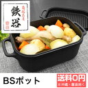 南部鉄器 無水鍋 BSポット ダッチオーブン IH 直火 グ...