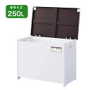 マルチボックス 250L 組み立て式 屋