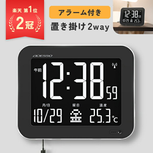 [15%オフ!4日20時～11日1時59分] [ラッピング可] デジタル時計 壁掛け 電波 自動調光 おしゃれ 電波時計 置き掛け兼用 見やすい デジタルクロック デジタルカレンダー 温度 アラーム 時計 カレンダー 卓上 壁掛け 大型 電波 ADESSO おしゃれ プレゼント ギフト 割引