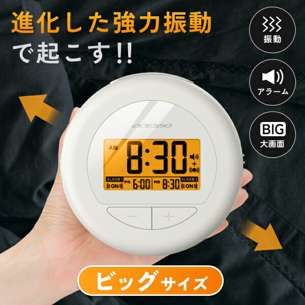 目覚し時計 [14%オフ!4日20時～11日1時59分] 【新商品！】 目覚まし時計 振動 強力 新登場 二度寝・寝坊防止 ブルブルクラッシュ 薄型 デジタル 大画面 バイブレーション アラーム 音 おしゃれ コンパクト 朝 バックライト 光 アデッソ 振動式 子供 置き時計 BB-01 割引