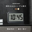 時刻のみのシンプルな表示がわかりやすい 大画面のデジタル時計 1.電波時計だから自動で正確な時刻を表示 2.本物のような革風デザインで高級感UP 3.お部屋に馴染みやすい3カラー -商品詳細- サイズ：W225×D26.5×H150mm 重量：約326g 素材：ABS樹脂 時間精度：平均月差±30秒(電波受信による時刻修正を行わない場合) 使用温度範囲：0~40℃ 表示内容：現在時刻(PM・AM)、12・24時間制 使用電池：単3乾電池×3本(付属) 電池寿命：約1年 保証期間：メーカー保証1年商品詳細 サイズ W225×D26.5×H150mm 重量 約326g 素材 ABS樹脂 時間精度 平均月差±30秒(電波受信による時刻修正を行わない場合) 使用温度範囲 0~40℃ 表示内容 現在時刻(PM・AM)、12・24時間制 使用電池 単3乾電池×3本(付属) 電池寿命 約1年 保証期間 メーカー保証1年