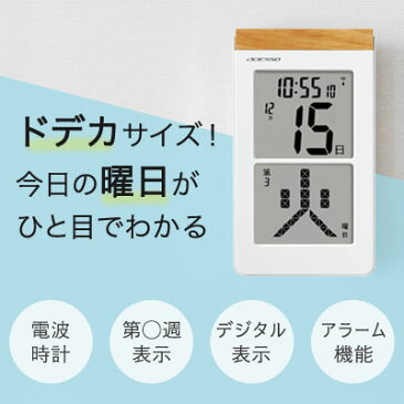 おしゃれで見やすいデジタルカレンダー 敬老のプレゼントにも最適! 日めくりカレンダー シンプル 壁掛け 敬老 贈り物 プレゼント 掛け時計 卓上カレンダー デジタル カレンダー 日めくり 自動 電波時計 大型 時計 置き時計 北欧 かわいい