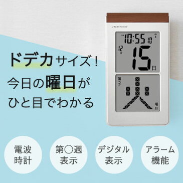 時計 壁掛け 電波 デジタル カレンダー 2020 卓上 日めくり 大型 置き掛け兼用時計 置き時計 おしゃれ シンプル 北欧 万年 木 デジタルカレンダー 今日 電波時計