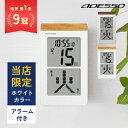 P5倍 24日20時～27日9時59分 デジタルカレンダー 電波時計 カレンダー 2023 壁掛け おしゃれ 日めくり デジタル 卓上 時計 電子 万年 電波時計 目覚し時計 壁掛け 大型 電波 置き掛け兼用 ADESSO ホワイト 認知症 日めくりカレンダー 北欧