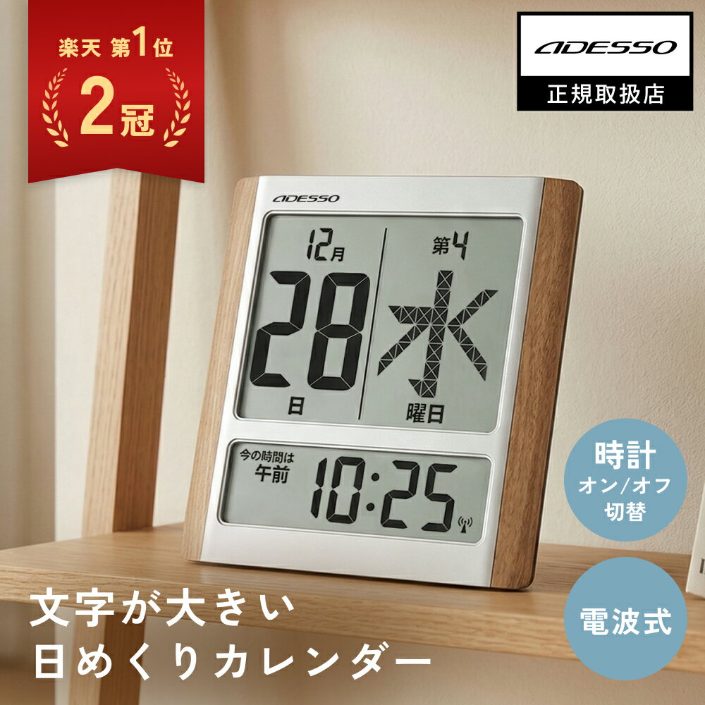 [有料ラッピング対応] デジタルカレンダー 電波時計 大型 カレンダー 2023 壁掛け ...