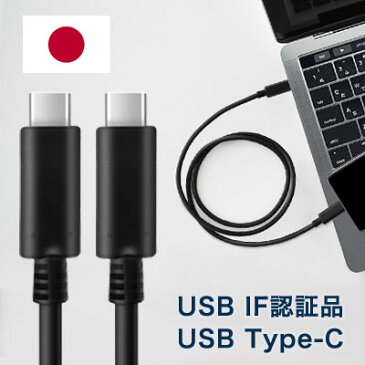 USB Type-C ケーブル USB3.1 Gen2 PD対応 Android 急速充電 高耐久 IF認証取得品 日本メーカー製 充電ケーブル 充電器 Galaxy MacBook Xperia Switch 1m メール便 MARUNIX