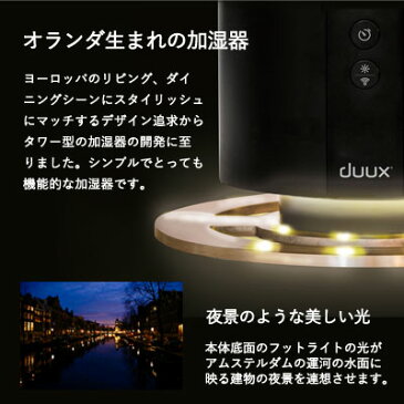 duux デュクス 加湿器 超音波 アロマオイル対応 大容量 オフィス 5L おしゃれ 人気 おすすめ タワー 10畳 beam ビーム タワー型超音波式加湿器 アロマ 静音 上から給水 お手入れ簡単 オフィス 大型 強力 寝室 スリム led 上部給水 アロマ加湿器