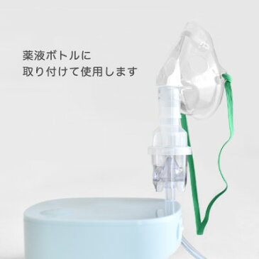 吸入マスク(子供用) ネブライザ NE-100用 家庭用 吸入器 消耗品 ドリテック