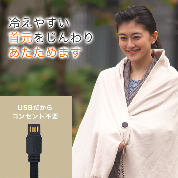 ストール 大判 USB ヒートネック 電気ひざ掛け ひざ掛け usb おしゃれ 北欧 アウトドア 電熱マフラー スカーフ 電気ブランケット ブランケット