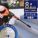 高圧洗浄機 コードレス beautitec 日本メーカー 充電式 洗車 泡 コンパクト バブル おすすめ 静音 家庭用 小型 苔 コケ こけ クリーナー タンクなし 軽量 屋外 農具 ベランダ アウトドア 大掃除 黄砂 花粉 対策