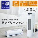 ランドリーファン サーキュレーター 部屋干し 送風 タイマー 首振り ホワイト 梅雨 縦 横 AFC-131 30日延長保証カード付き アピックス
