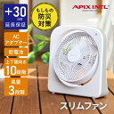 【30日延長保証カード付き】 アピックス 扇風機 リビング サーキュレーター スリムファン 災害 防災 乾電池 小型 部屋干し 軽量 夏 防災グッズ 暑さ対策