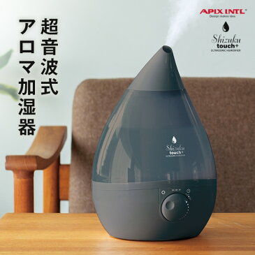 加湿器 卓上 超音波 3.3L アロマ加湿器 LEDライト付き 超音波式アロマ加湿器 SHIZUKU touch+ 抗菌 アピックスインターナショナル