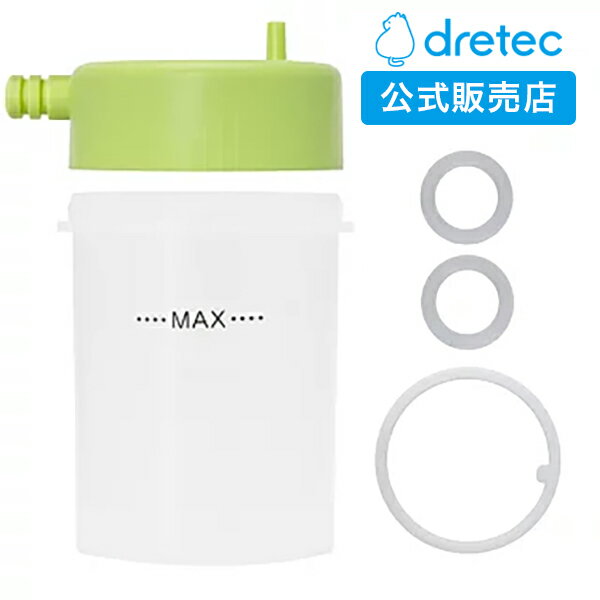 dretec 鼻水吸引器 別売品 吸引ボトルセット グリーン