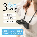ハンディファン 首かけ 強風 携帯扇風機 スマホスタンド 卓上 扇風機 大風量 付き 静音 涼しい 3段階 強力 小型 手持ち扇風機 充電式 熱中症対策 アウト...