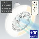 シーリングファンライトミニ DCモーター 小型 薄型 led 30日延長保証 E26 60W相当 シーリングファン 軽量 軽い サーキュレーター 扇風機 リモコン 調色 調光 省エネ トイレ キッチン 玄関 ラン…